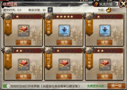 东方不败悬赏任务