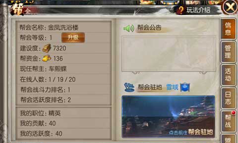 帮战玩法介绍