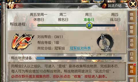 帮战进程