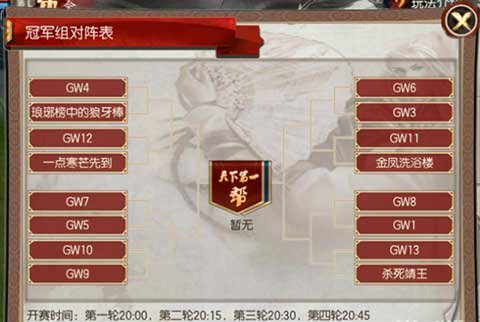 帮战对阵表
