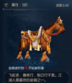 坐骑系统