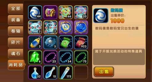 数码蛋
