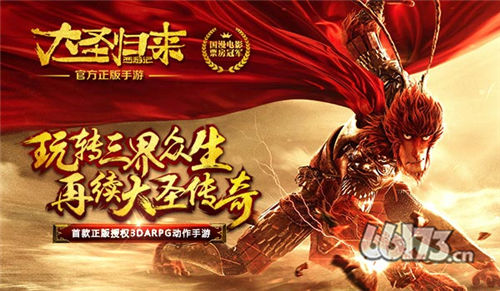 西游记之大圣归来